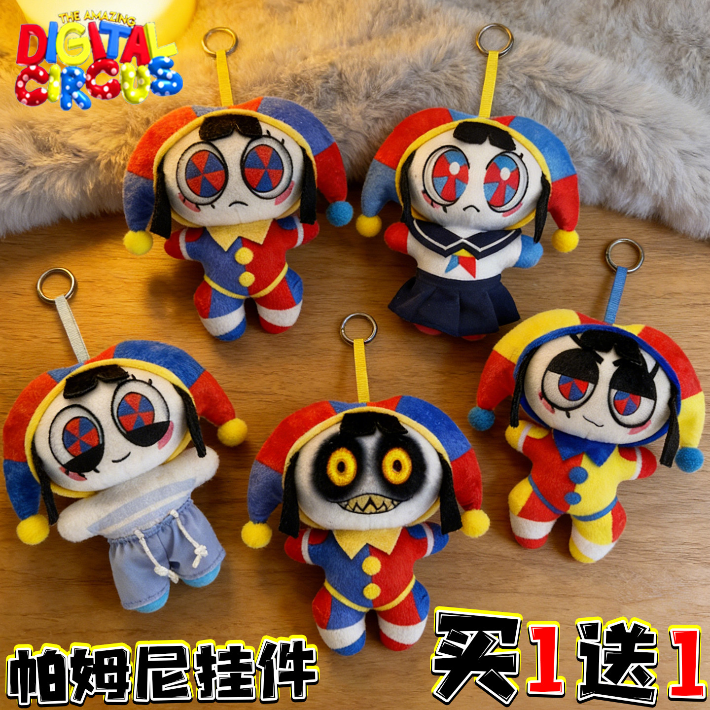神奇数字马戏团帕姆尼玩偶毛绒挂件jax贾克斯兔子公仔摆件玩具6岁图片