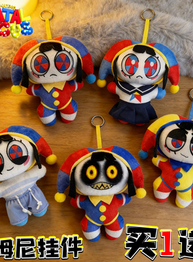 神奇数字马戏团帕姆尼玩偶毛绒挂件jax贾克斯兔子公仔摆件玩具6岁