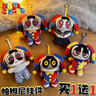 神奇数字马戏团帕姆尼玩偶毛绒挂件jax贾克斯兔子公仔摆件玩具6岁