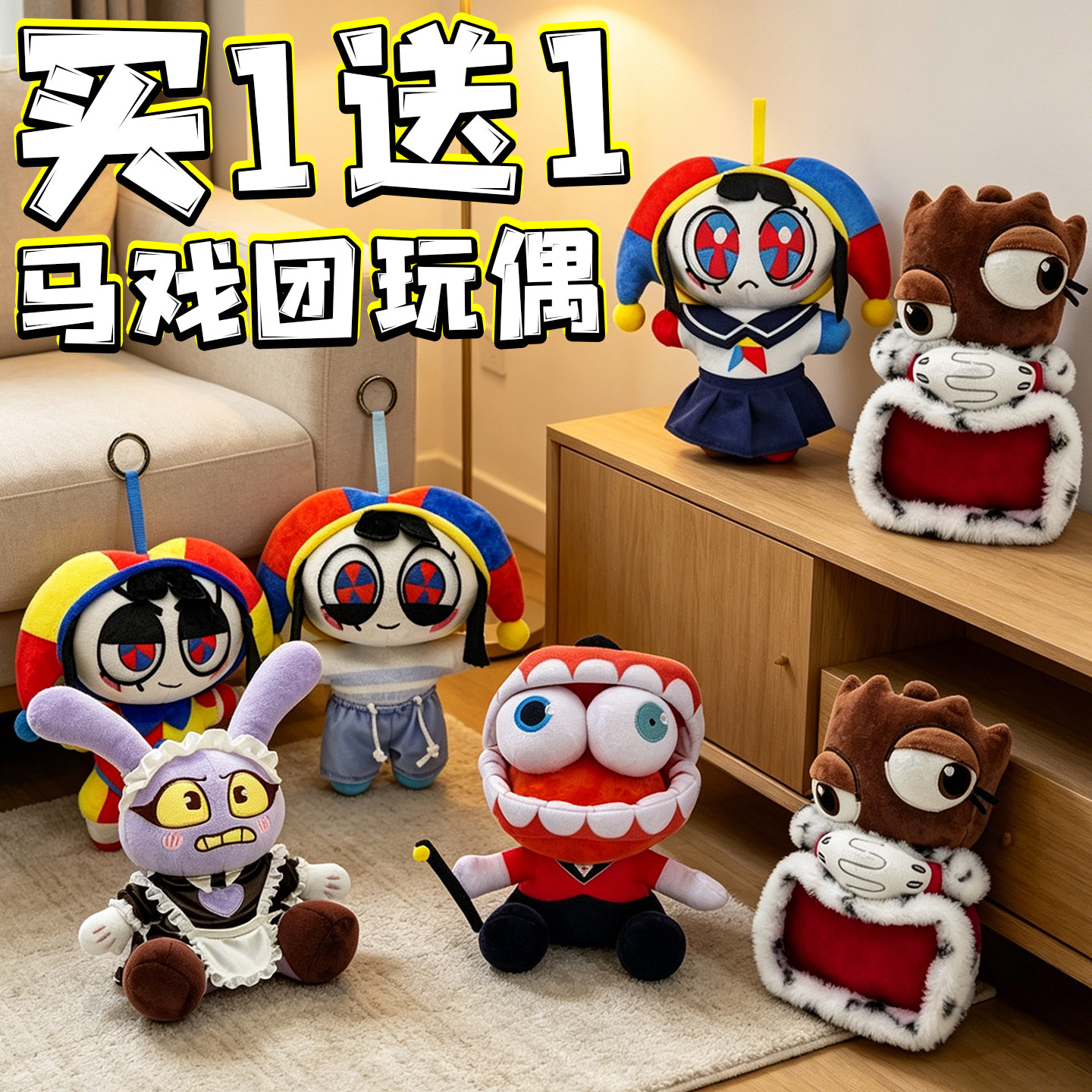 神奇数字马戏团金戈毛绒玩偶帕姆尼挂件凯恩贾克斯公仔男生日礼物图片