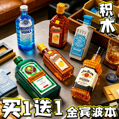 金宾波本积木创意威士忌酒瓶造型野格积木拼装玩具摆件男生日礼物