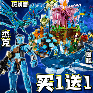 阿凡达2积木杰克图鲲海洋生物拼装玩具儿童益智拼插模型生日礼物6