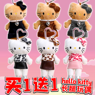 hellokitty长腿玩偶挂件粉豹纹凯蒂猫毛绒公仔包包挂饰女生日礼物