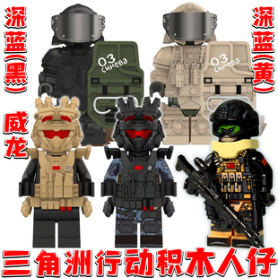 三角洲行动人仔威龙深蓝军事积木人仔蛟龙子墨儿童拼装玩具摆件男