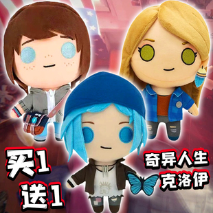 奇异人生毛绒玩偶克洛伊麦克斯动漫Steam周边可爱公仔女生日礼物2