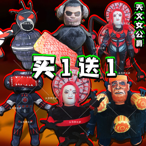 天文女公爵寄生马桶人vs监控人公仔武器毛绒玩具男孩布娃娃玩偶5+