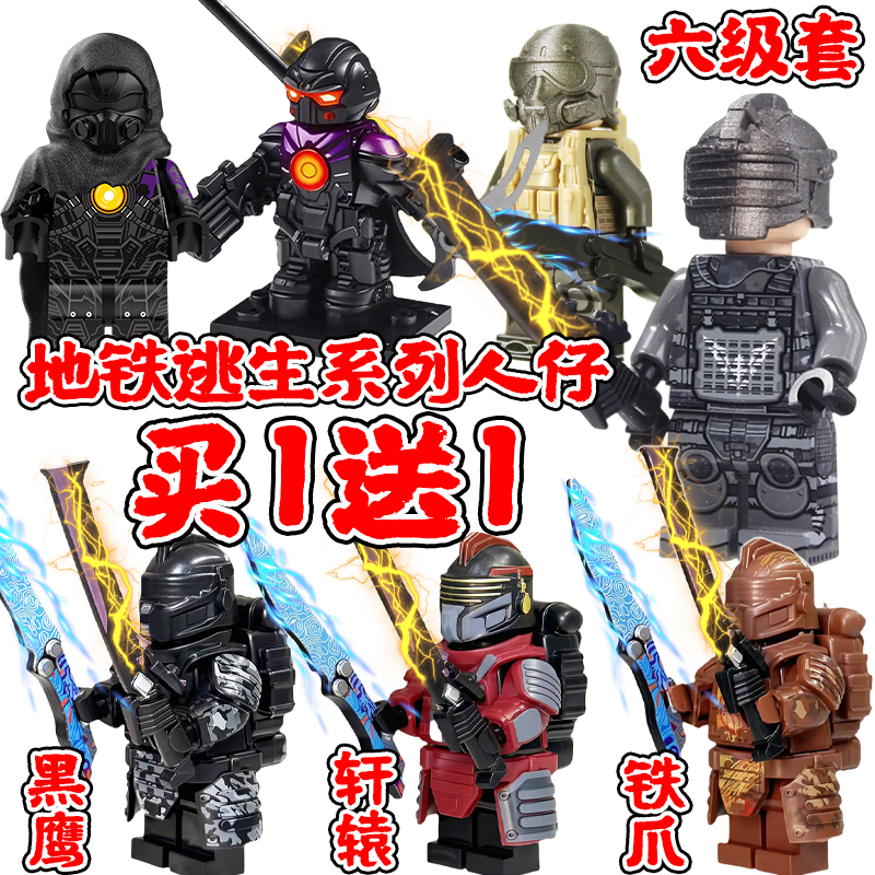地铁逃生积木人仔乐le高六级套