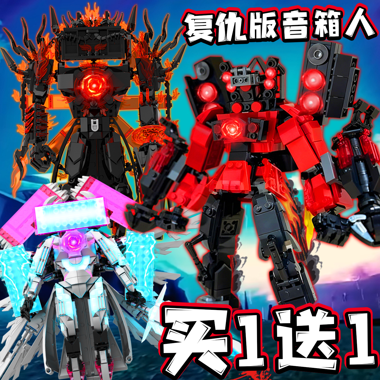 复仇版音响人拼装玩具马桶人vs监控人积木泰坦电视人模型摆件手办