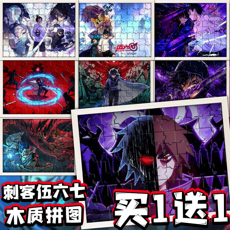 刺客伍六七木质拼图带相框底座阿柒摆件动漫卡通儿童益智玩具周边