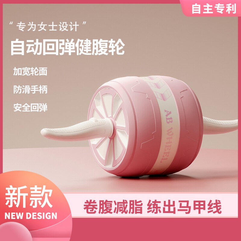 健跃斯家用健腹轮男女士自动回弹健身器材粉色腹肌运动瘦肚子训练