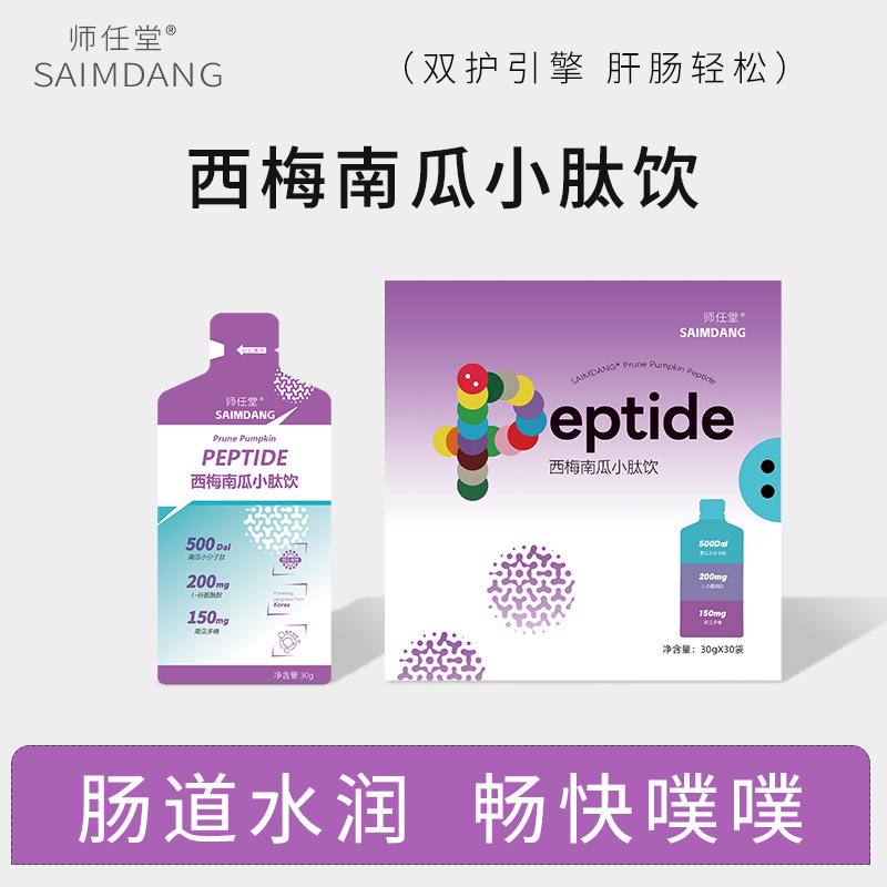 师任堂西梅南瓜小分子肽饮品儿童成人乐开乐开袋即饮