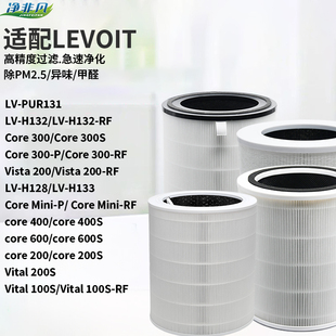 LV各系列配件滤芯 Vista 适配Levoit空气净化器滤网Core Vital