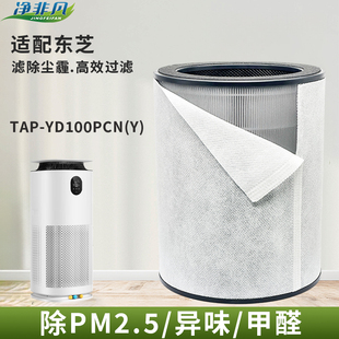 大白梨TAP 适配东芝净化器滤芯CAF Z120CN YD100PCN Z40CN