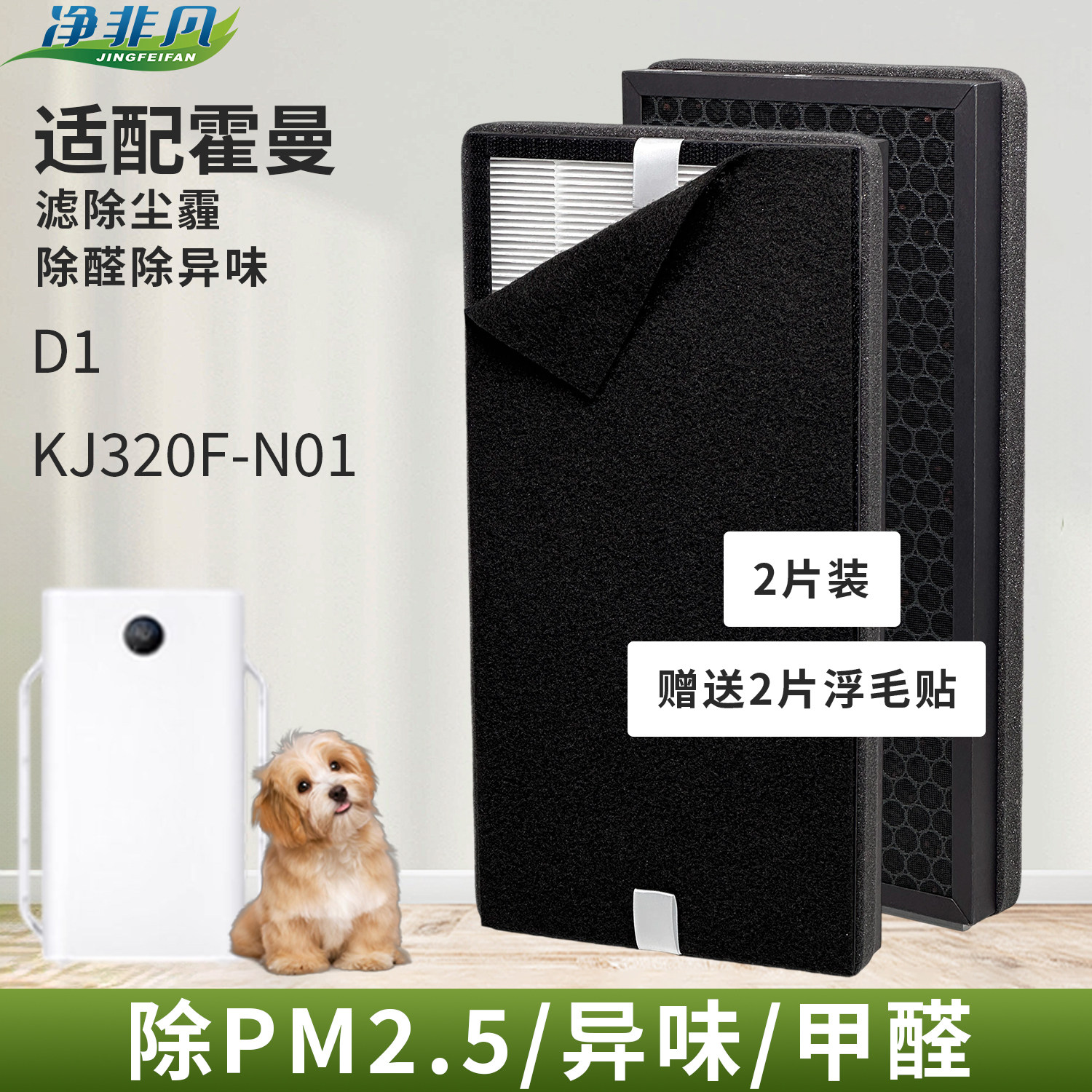 适配霍曼宠物空气净化器滤芯滤网