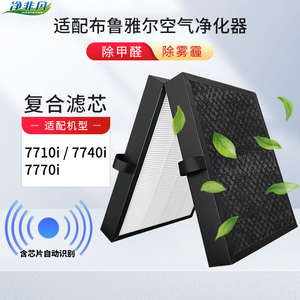 适配blueair布鲁雅尔空气净化器滤芯7710i/7740i/7770i滤网带芯片