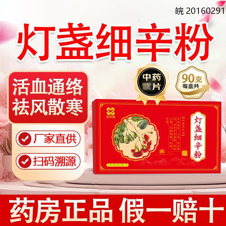 云南灯盏细辛粉3g*30袋活血通络 祛风散寒 风湿痹痛 胸痹心痛中药,传统滋补营养品,其他药食同源食品,淘宝优惠券,粉丝福利购,淘宝优惠卷