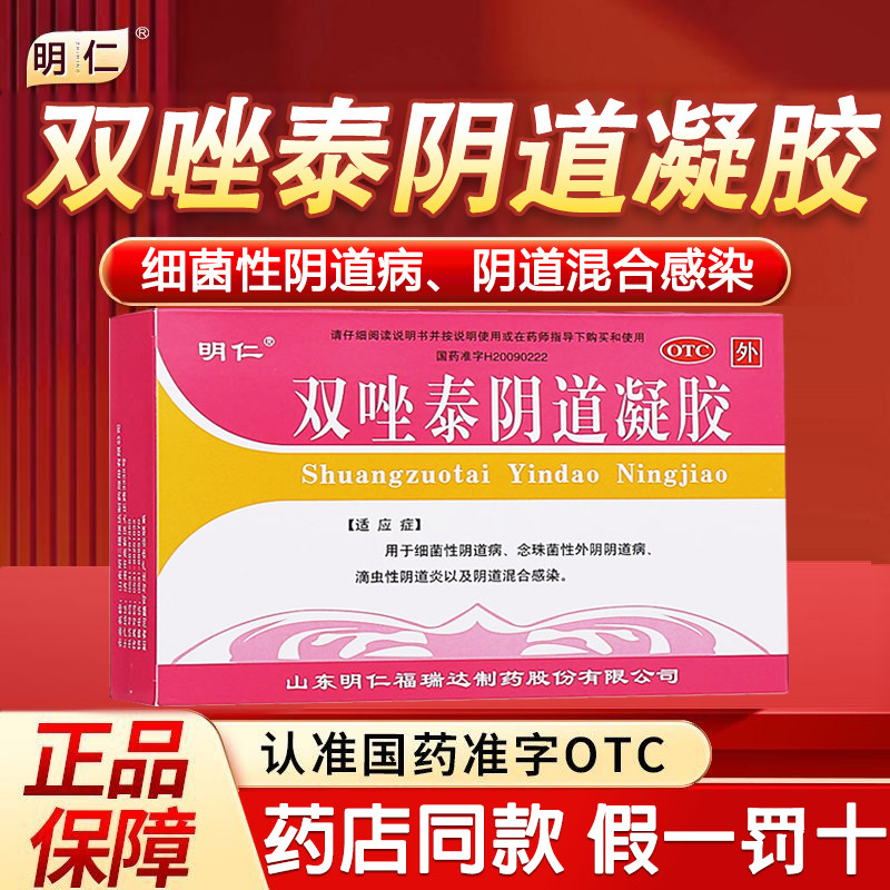 明仁 双唑泰阴道凝胶 5g*7支/盒细菌性、念珠菌性外阴阴道病OTC