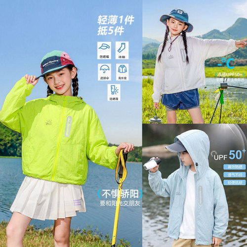 【汉堡宠粉专享】【顾奈】儿童防晒服外套夏季-LW03防晒服