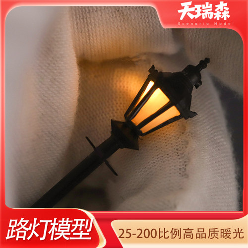 沙盘建筑材料微缩路灯模型仿真3V马路灯庭院灯万圣节圣诞摄影道具