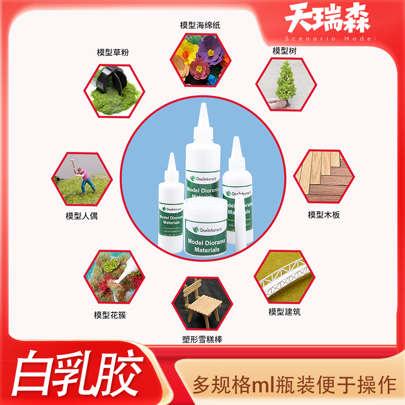 模型白乳胶沙盘草坪花簇粘合胶水diy手工制作材料多规格多用途