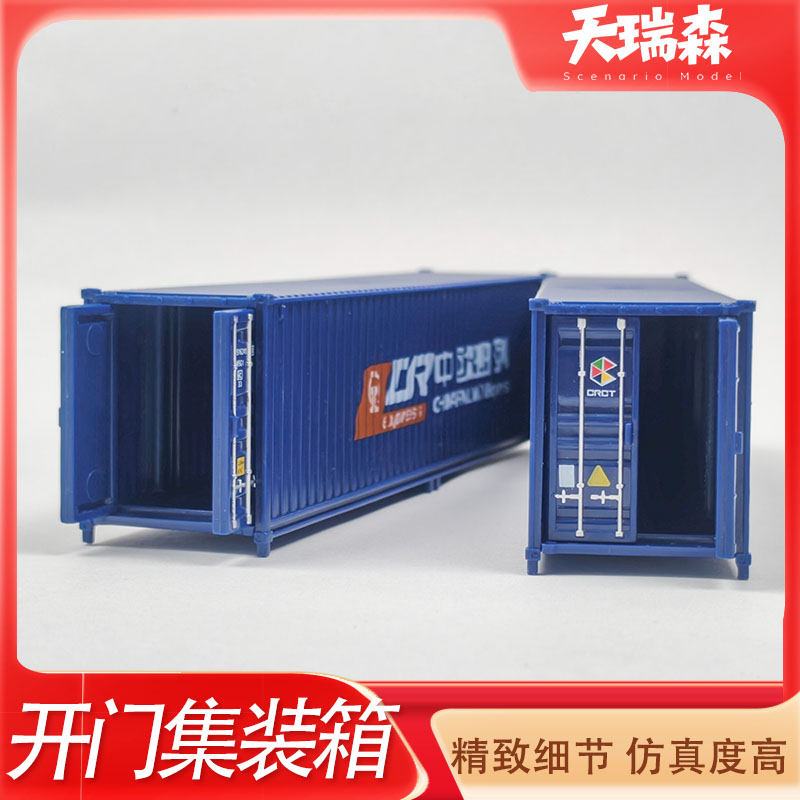 仿真集装箱模型可开门40尺高柜码头货柜火车铁路场景装饰玩具摆件图片