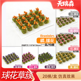 沙盘建筑材料花球草簇模型手工花丛花朵草丛微景观公园盆栽制作