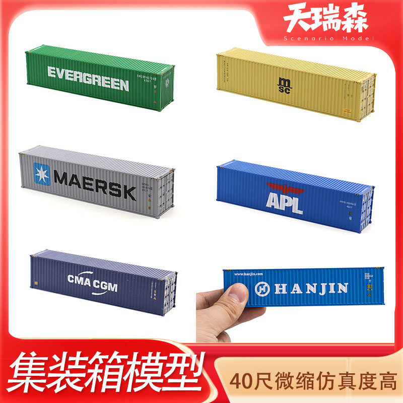 40尺Ho比例1:87集装箱模型仿真ABS塑料货柜火车货车车厢装饰摆件
