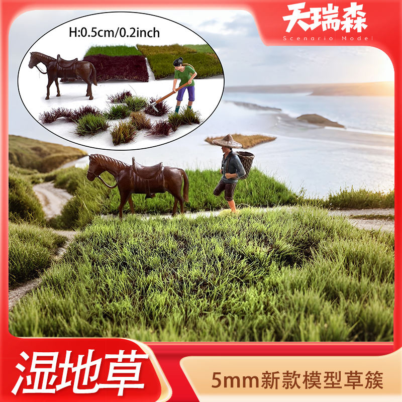 5mm仿真湿地草模型不规则微缩沙盘草簇静态草情景地台草坪灌木