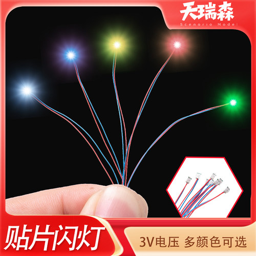 10个 0805贴片闪灯红蓝线LED带线3V模型制作贴片模型小灯