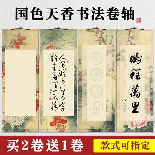 34*92cm空白书法四言手写卷轴