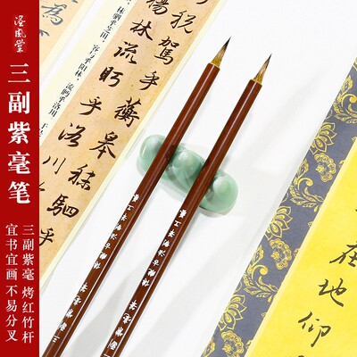 小楷毛笔书写流畅不分叉