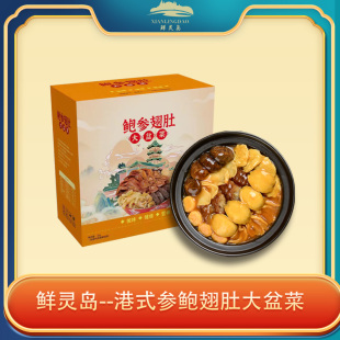 【节日团购】鲜灵岛正宗港式参鲍翅肚大盆菜3KG礼盒年菜加热即食