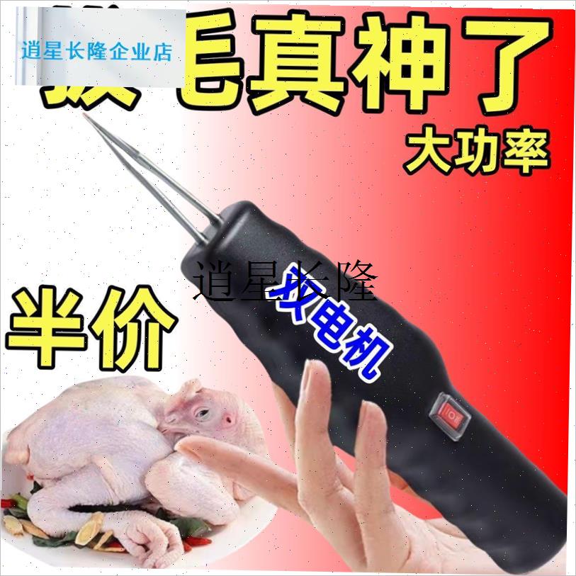 l鸡鸭拨毛神器全自动款全自动家禽D拔毛器电动去鸡鸭鹅毛神器多功