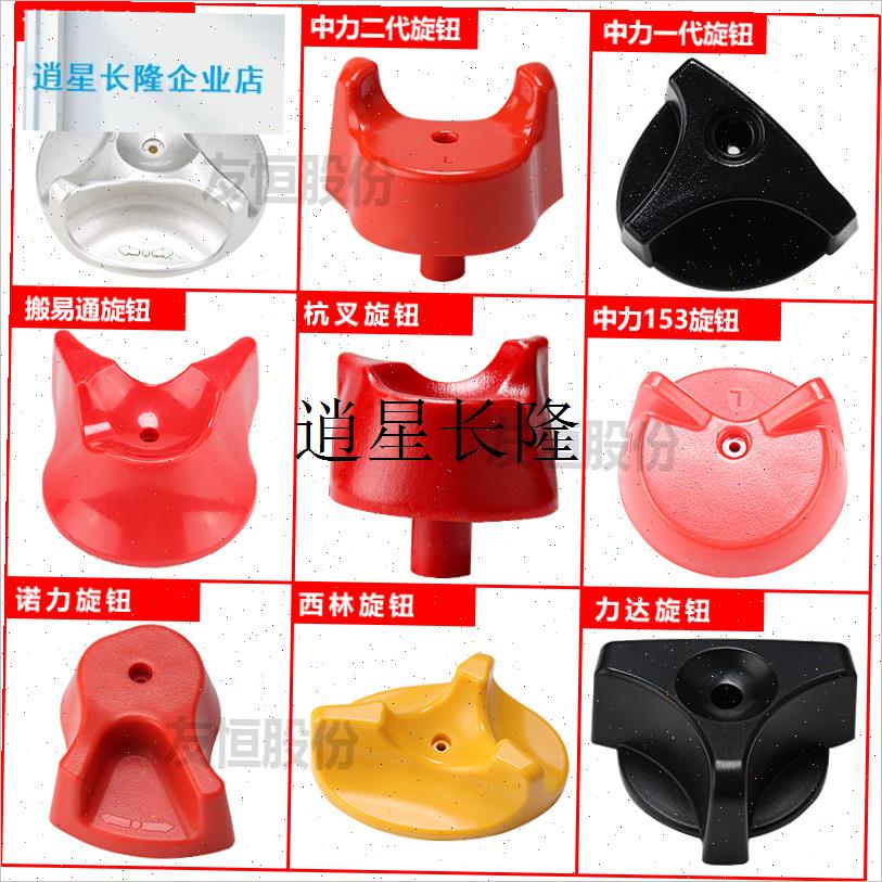 l中力电动叉车配h件加速器手柄旋钮开关小金刚搬运车配件杭叉旋钮