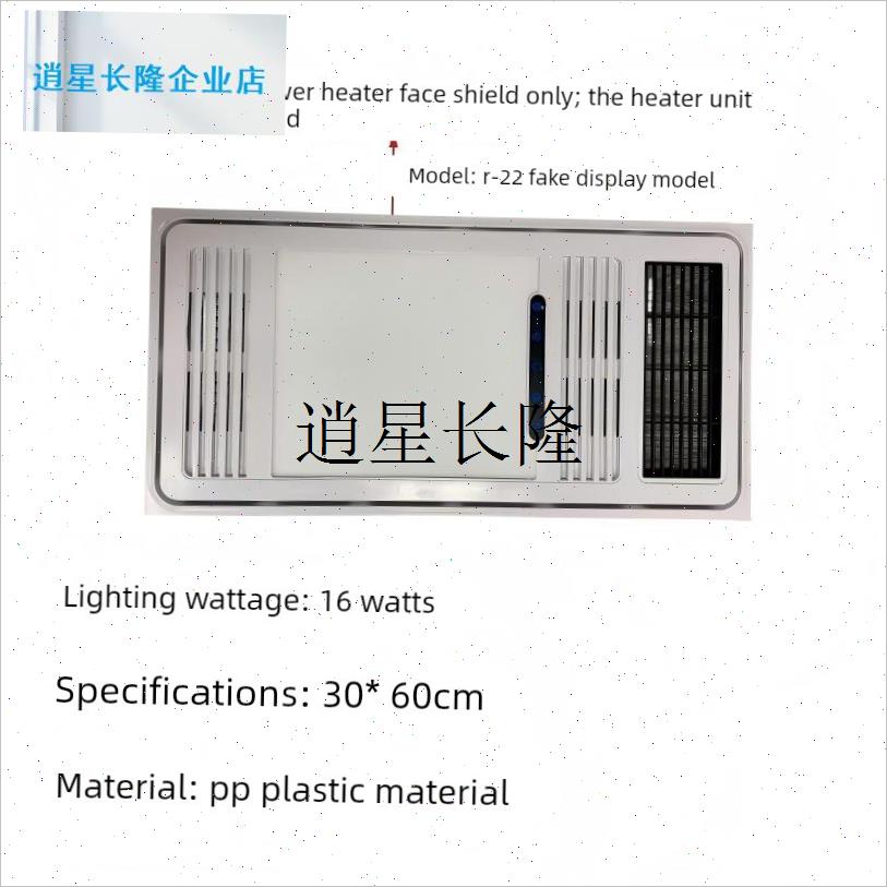 l30X60风暖h浴霸面罩维修替换LED面板灯浴霸外壳换新配件嵌入式灯