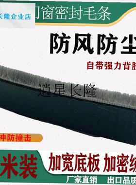 l20mm宽加宽加厚挡风超t强胶毛条门缝门窗自粘型密封条防撞防尘保
