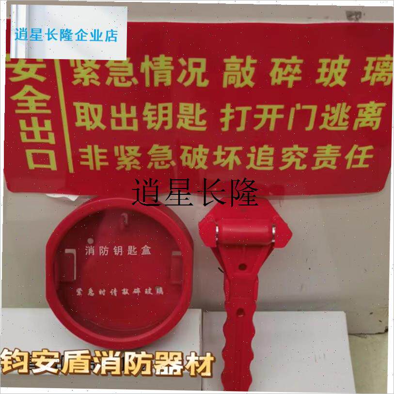 l消防紧急a应急联动逃生门壁挂式房卡危险物品公共安全出口钥匙盒
