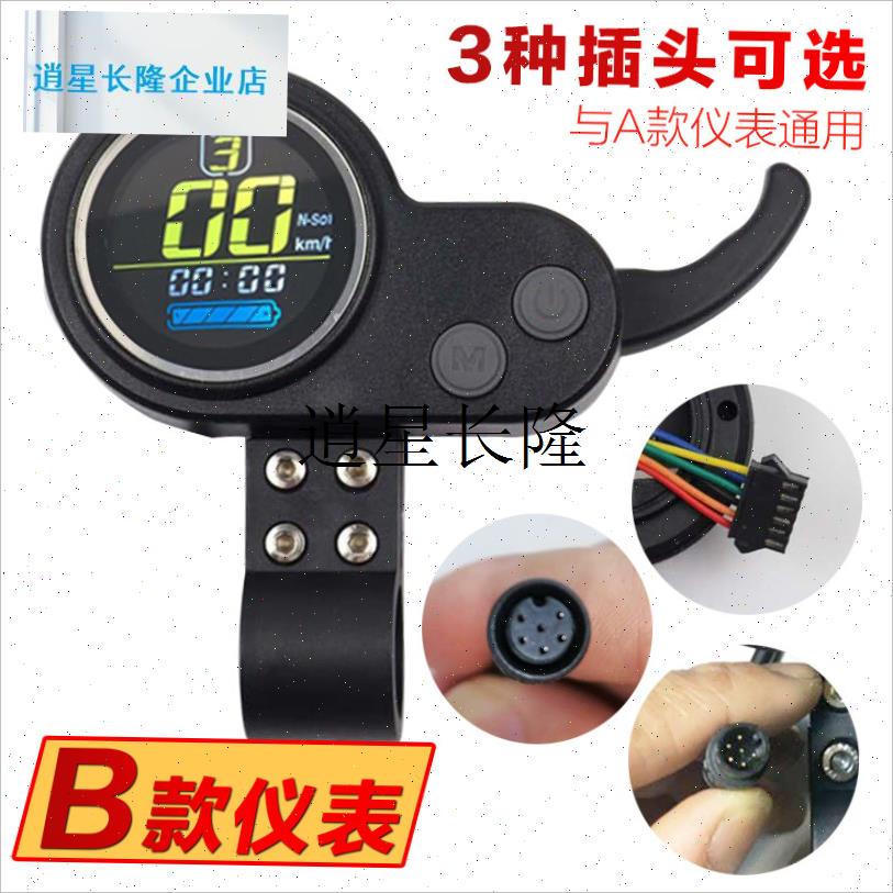 l电动滑板车仪表盘控制r器配件油门显示器大陆合揽胜可用仪表控制
