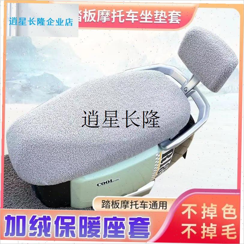 l电动车坐垫套泰迪绒加绒加厚耐磨损通用型保暖S防晒电摩踏板车通