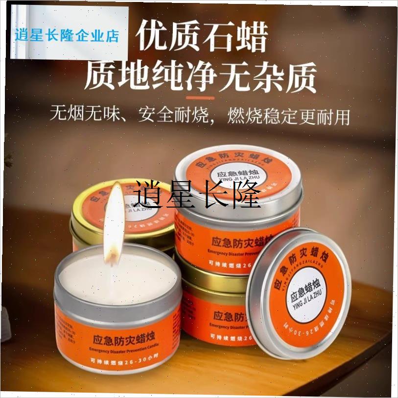 l应急防灾蜡烛无烟无味家用停电照明备用地震紧急T生存防风防水盒