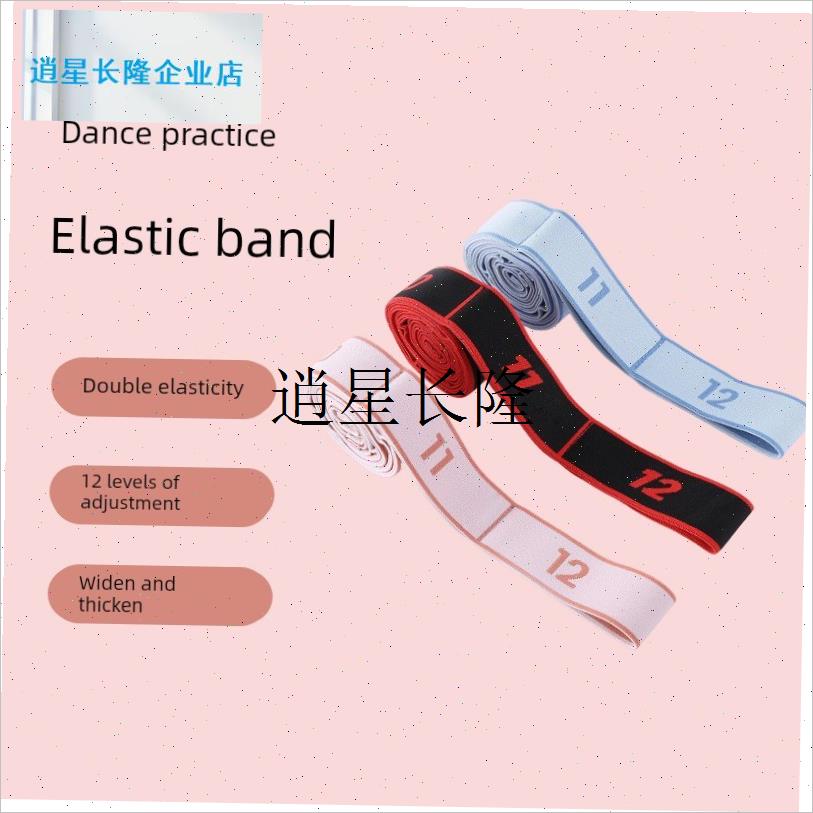 l儿童舞蹈弹力带专用芭蕾舞练功拉力分段式10Q格数字拉丁舞带阻力