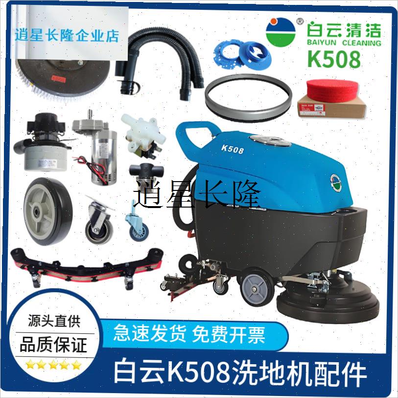 lK508洗地机配件吸水胶x条洗地刷盘针盘充电器轮子电机吸排污