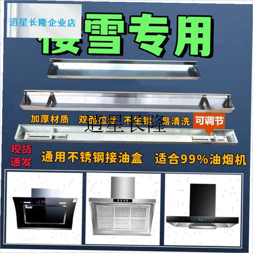 l适配樱雪抽油烟机配件通用接油盒家E用侧吸式不锈钢油杯长形接油