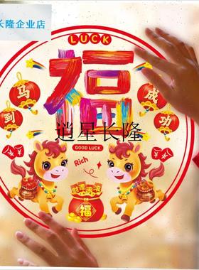 l马年新年玻璃贴窗花静电贴202B6新款福字门贴厨房家用剪纸装饰用
