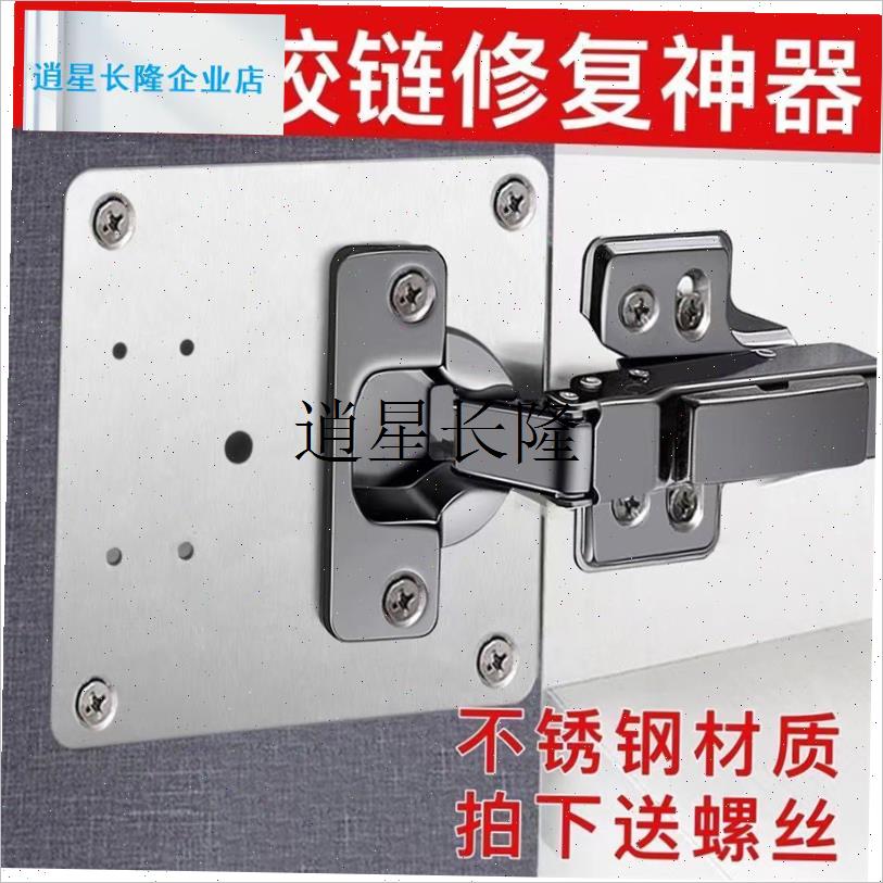 l铰链修复片木柜门修复板合页固定板安装片荷叶家具W铰链孔修复神