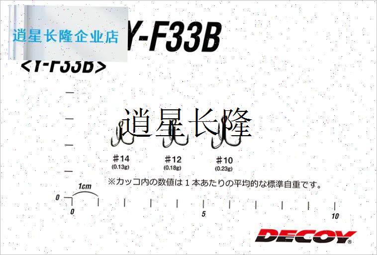 l日本Decoy胜一Y-F33b小巧外向长钩尖瞬间Q刺透鲈鱼溪流鳟鱼三本