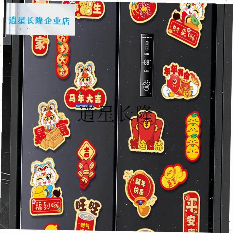 l2026马年新款国潮文创全磁吸冰箱贴H卡通创意新年春节对联家用装