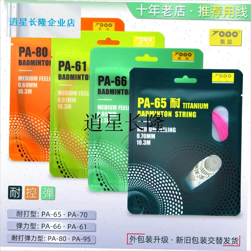 lPA65钛70耐用型多彩羽线z66弹力型羽毛球拍线0.61羽毛球线超