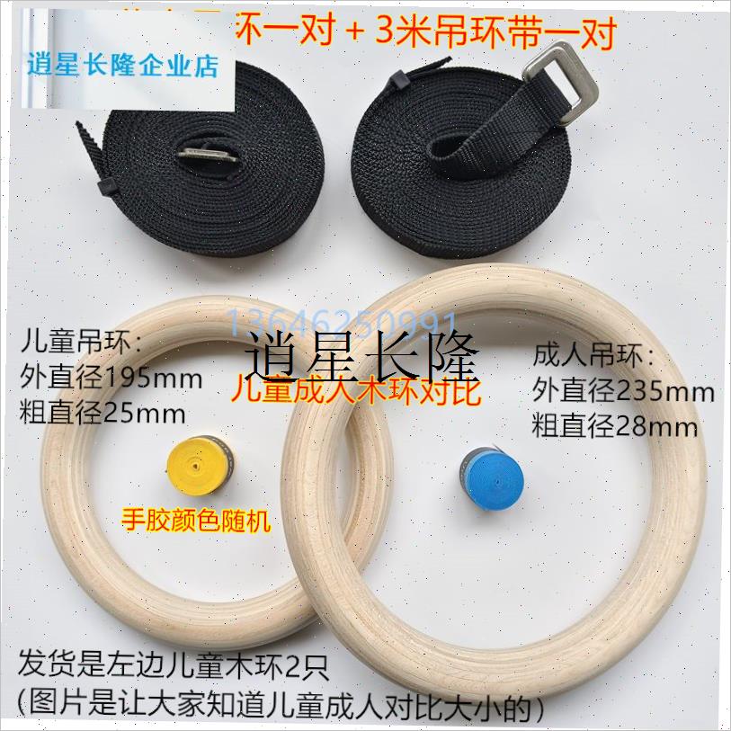 l成人可调节卡扣体操比赛健身ABS吊环桦木环R引体向上家用儿童训