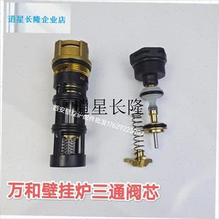 l全新 菲斯曼 小松鼠 八喜 万和C壁挂炉三通阀 燃气壁挂炉三通阀